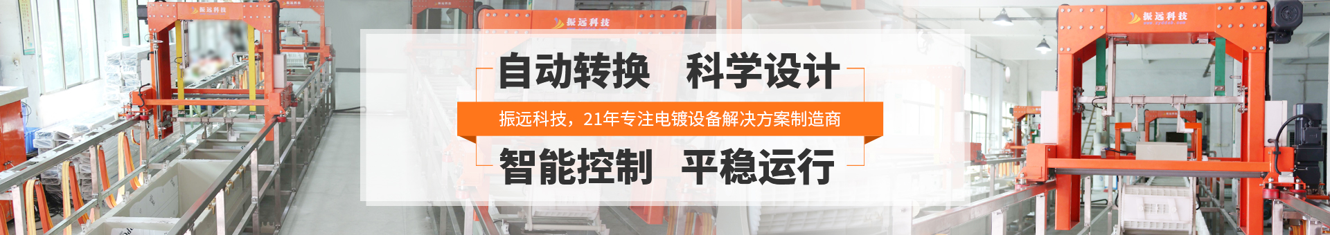 振遠(yuǎn)環(huán)?？萍糱anner